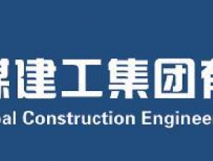 浙江江西中煤建設集團有限公司